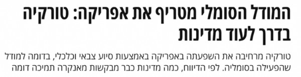 Tel Aviv, Ankara’nın Afrika’daki Gücünü İtiraf Etti! “Türkler Somali’yi Güvenli Hale Getirdi”
